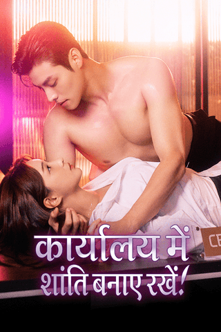 कार्यालय में शांति बनाए रखें