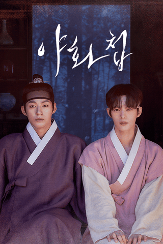 야화첩 cover
